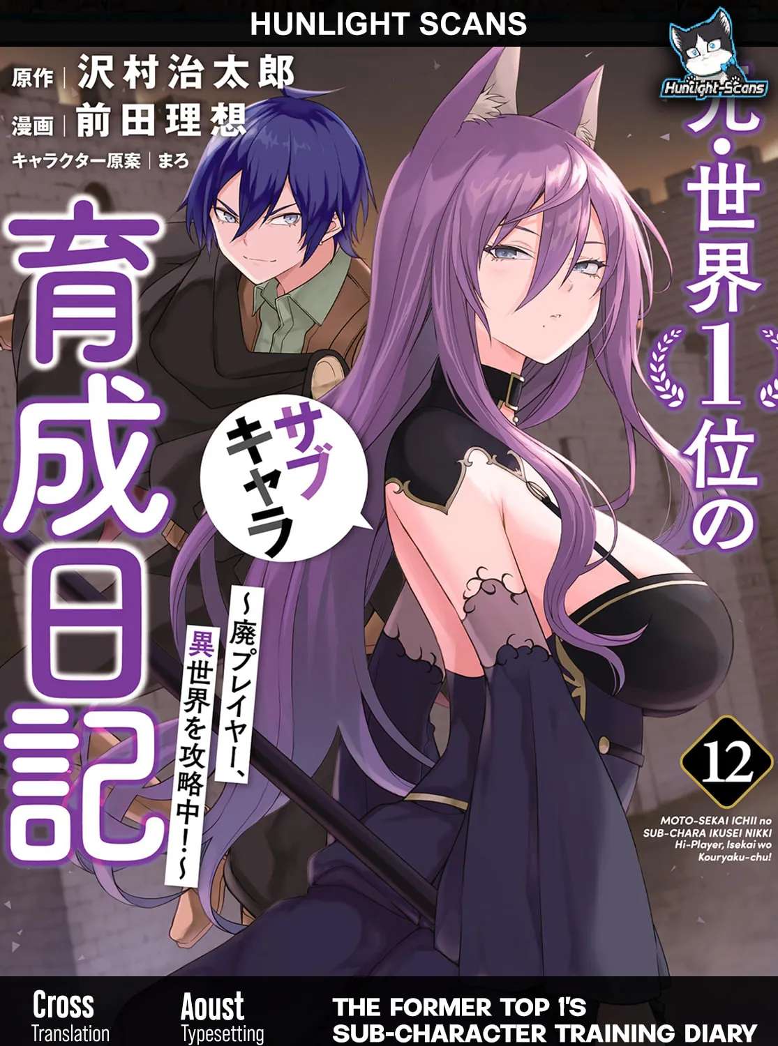 Moto Sekai Ichii Subchara Ikusei Nikki - Hai Player, Isekai o Kouryakuchuu! Chapter 90 - page 1
