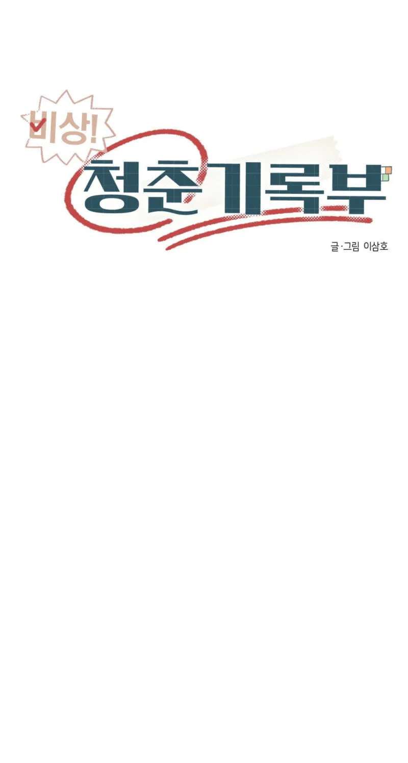 Emergency! Youth Record Book Chapter 59 - page 43