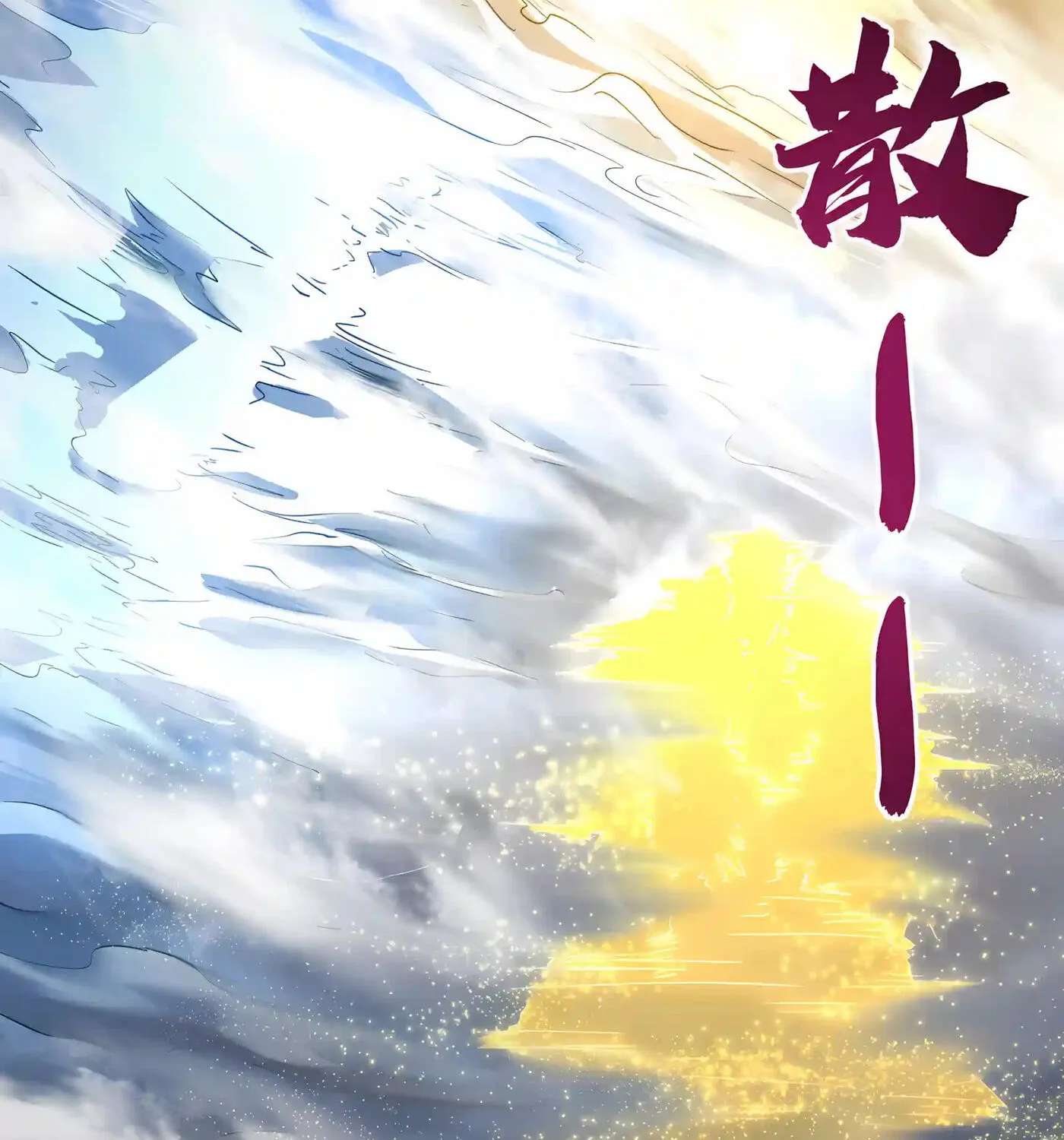 High-Martial World: One Hand to Overwhelm Three Thousand Emperors! Chapter 62 - page 151