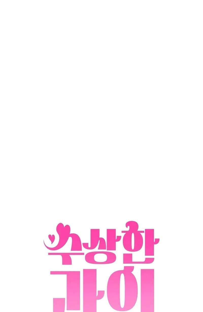Suspicious Tutoring Chapter 13 - page 11