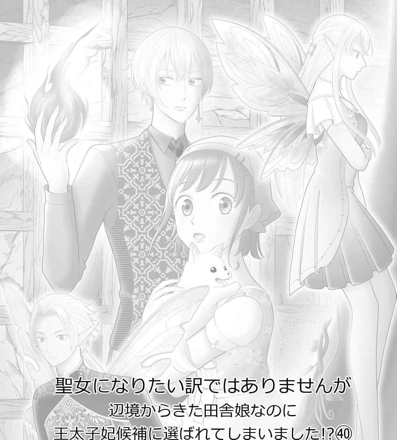 Seijo ni Naritai Wake de wa Arimasen ga Chapter 40 - page 71