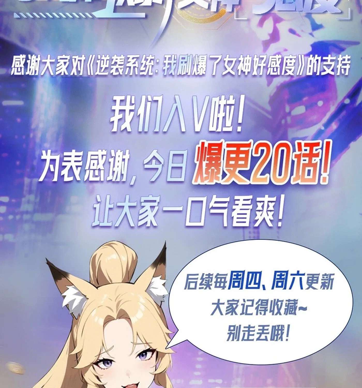 Ni Xi Xi Tong: Wo Shua Baole Nvshen Hao Gandu Chapter 23 - page 72
