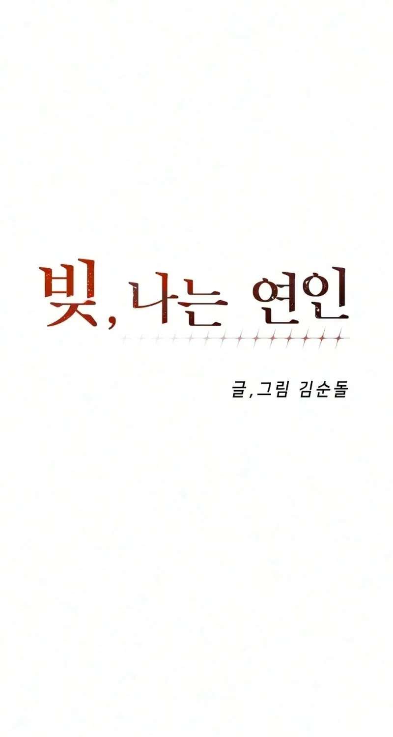 The Debtor’s Lover Chapter 21 - page 28