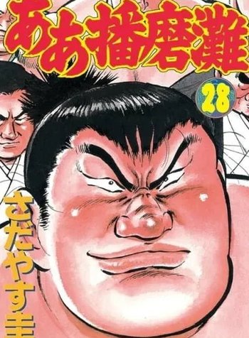 Aah Harimanada
