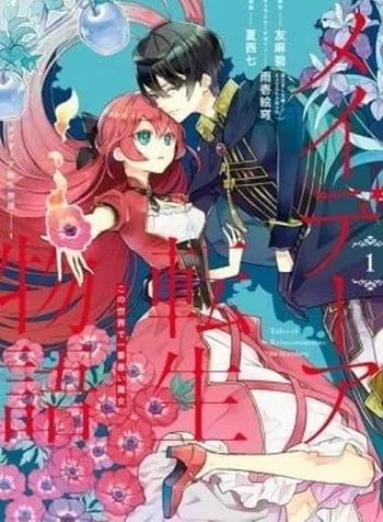 Maydare Tensei Monogatari