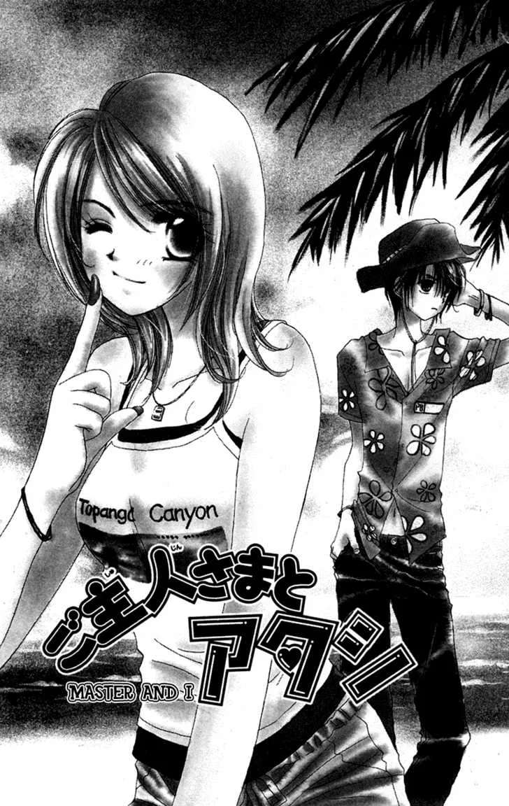 Goshujin-sama to Atashi Chapter 1 - page 6
