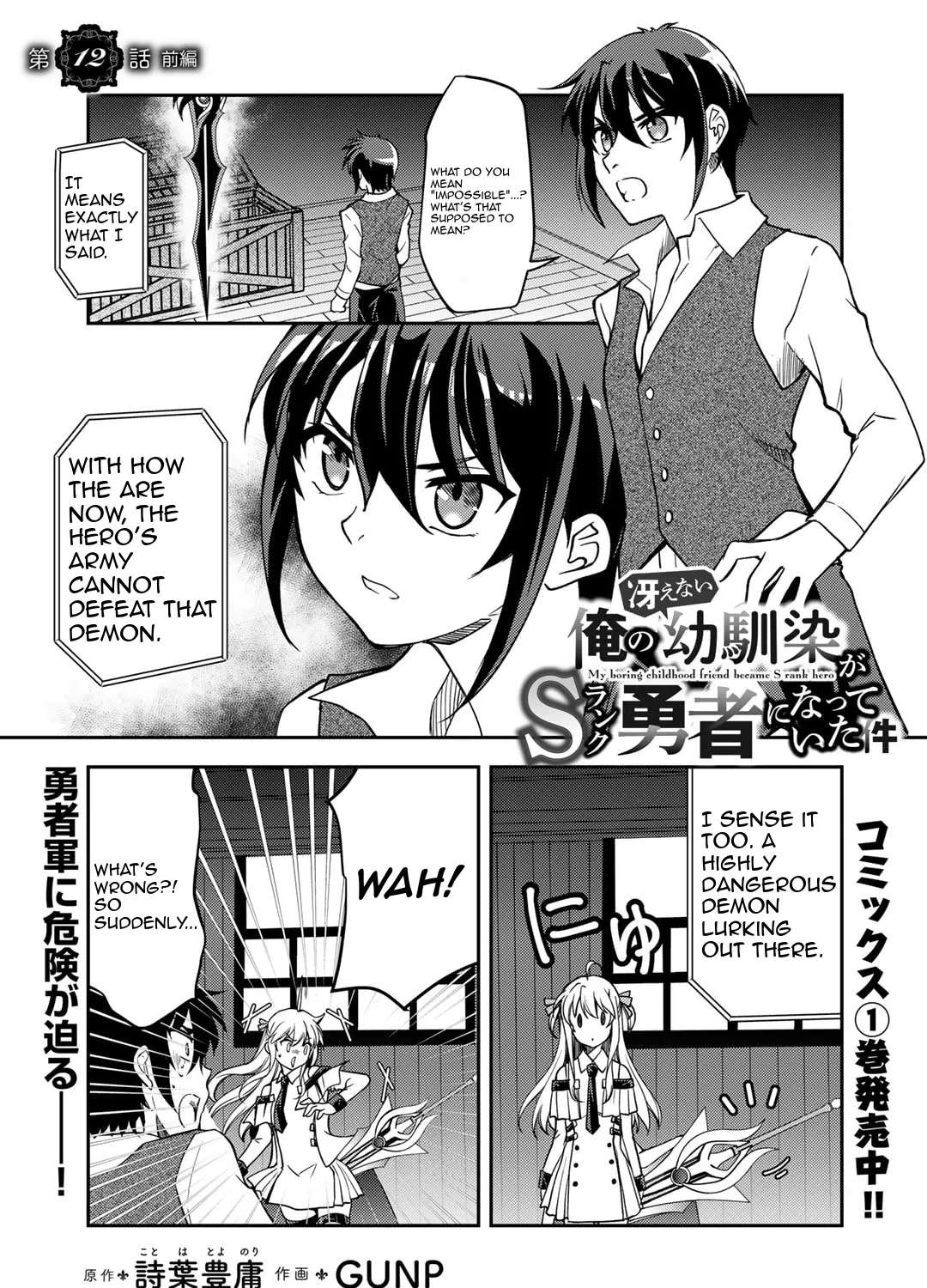Ore no Saenai Osananajimi ga S-Rank Yuusha ni Natteita Ken Chapter 12.1 - page 1