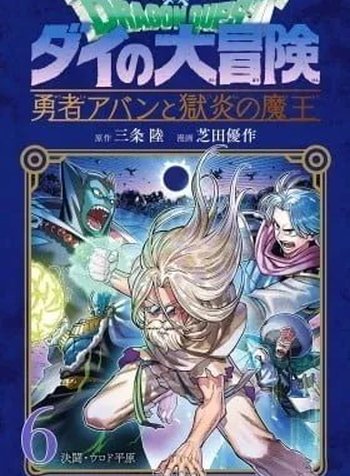 Dragon Quest: The Great Adventure of Dai - Avan the Brave and the Demon King of Hellfire