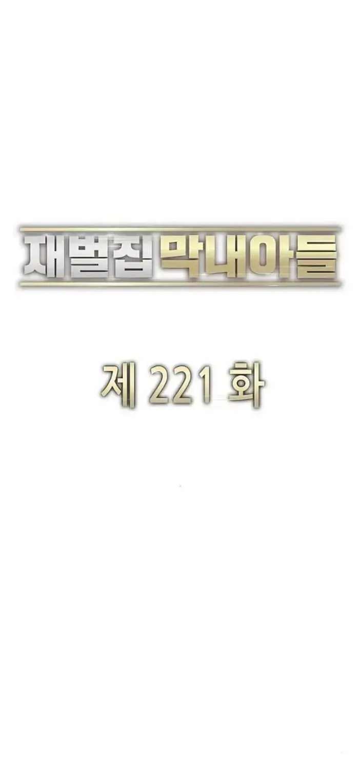 The Chaebeol’s Youngest Son Chapter 221 - page 75