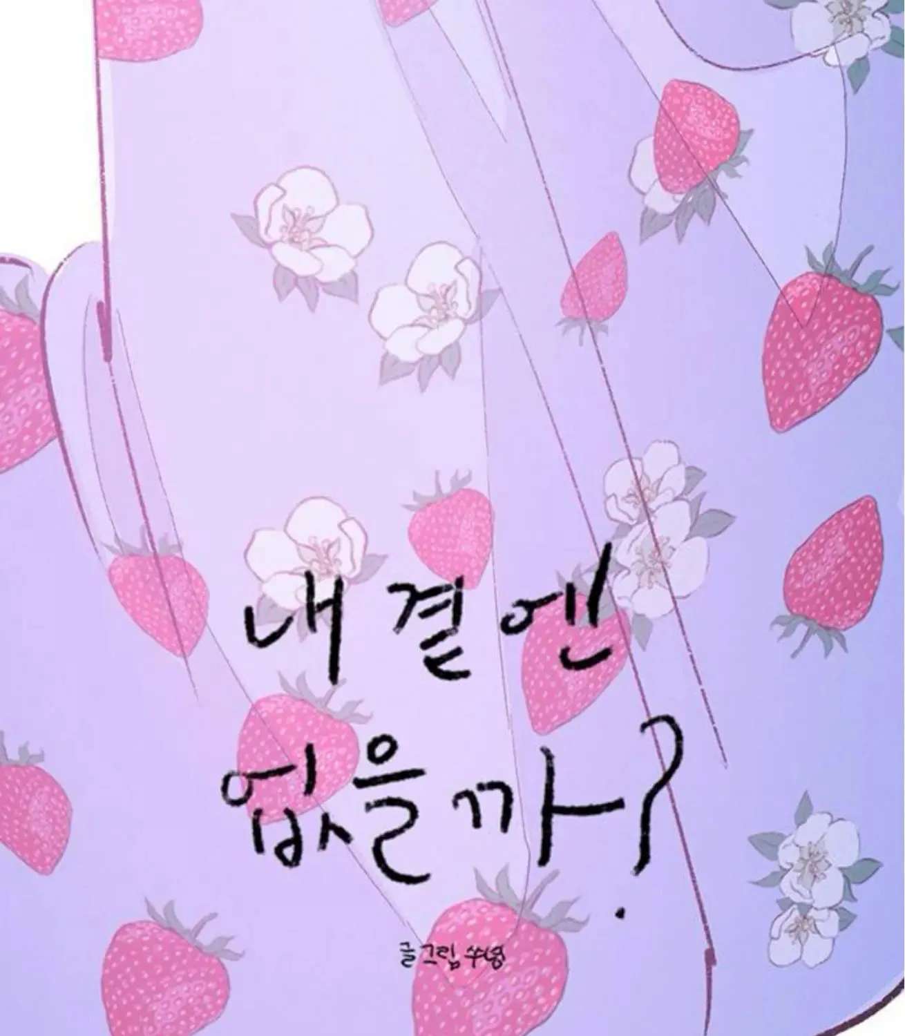 Why Don't I Have Anyone by My Side? Chapter 57 - page 20