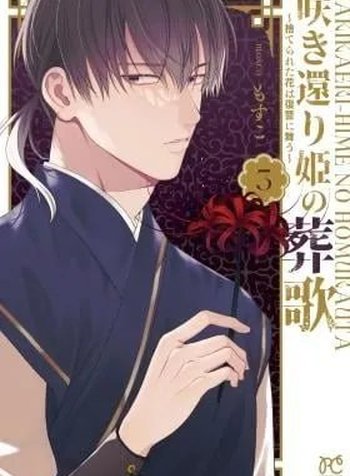 The Requiem Of The Blooming Princess