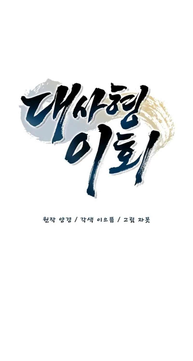 Daesahyeong Lee-Hoe Chapter 35 - page 24
