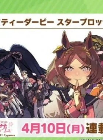 Uma Musume Pretty Derby: Star Blossom