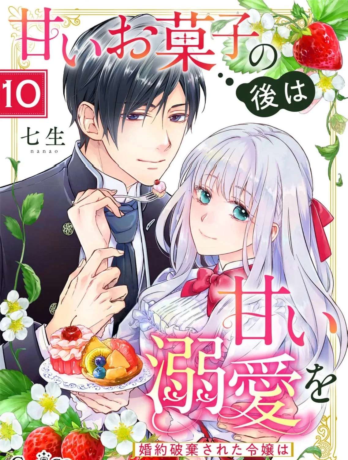 Ie-Shoku Aikyou-Nashidesuga, Osananajimi Hakushaku ni Hiroware Amayakasaretemasu Chapter 2 - page 3