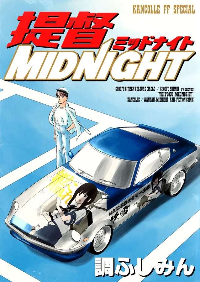 Teitoku Midnight Chapter 1 - page 1