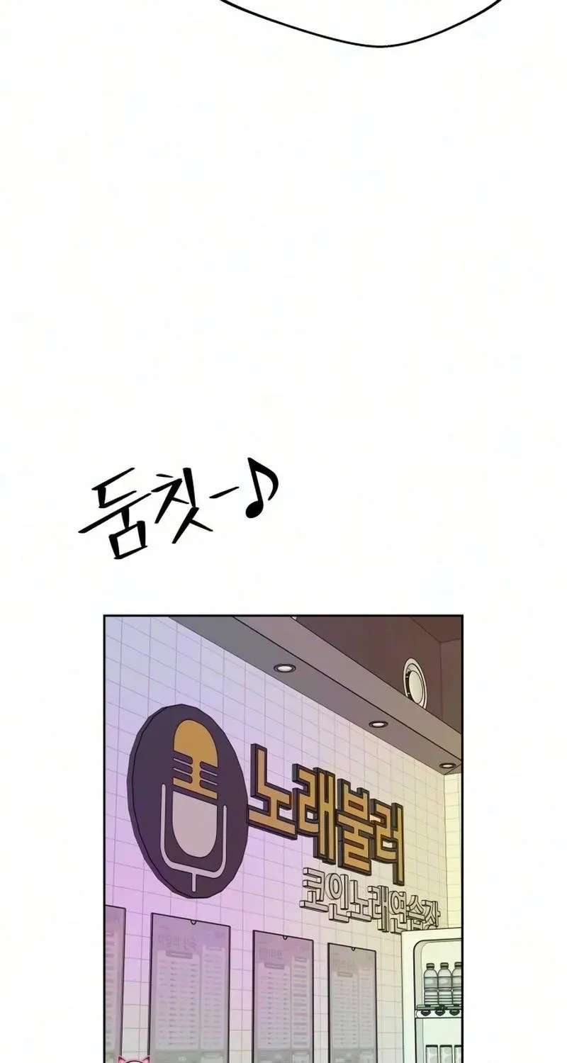 Reversal! First Love Chapter 5 - page 17