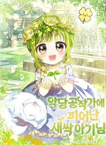 The Baby Sprout Who Bloomed in the Villainous Duke's Family