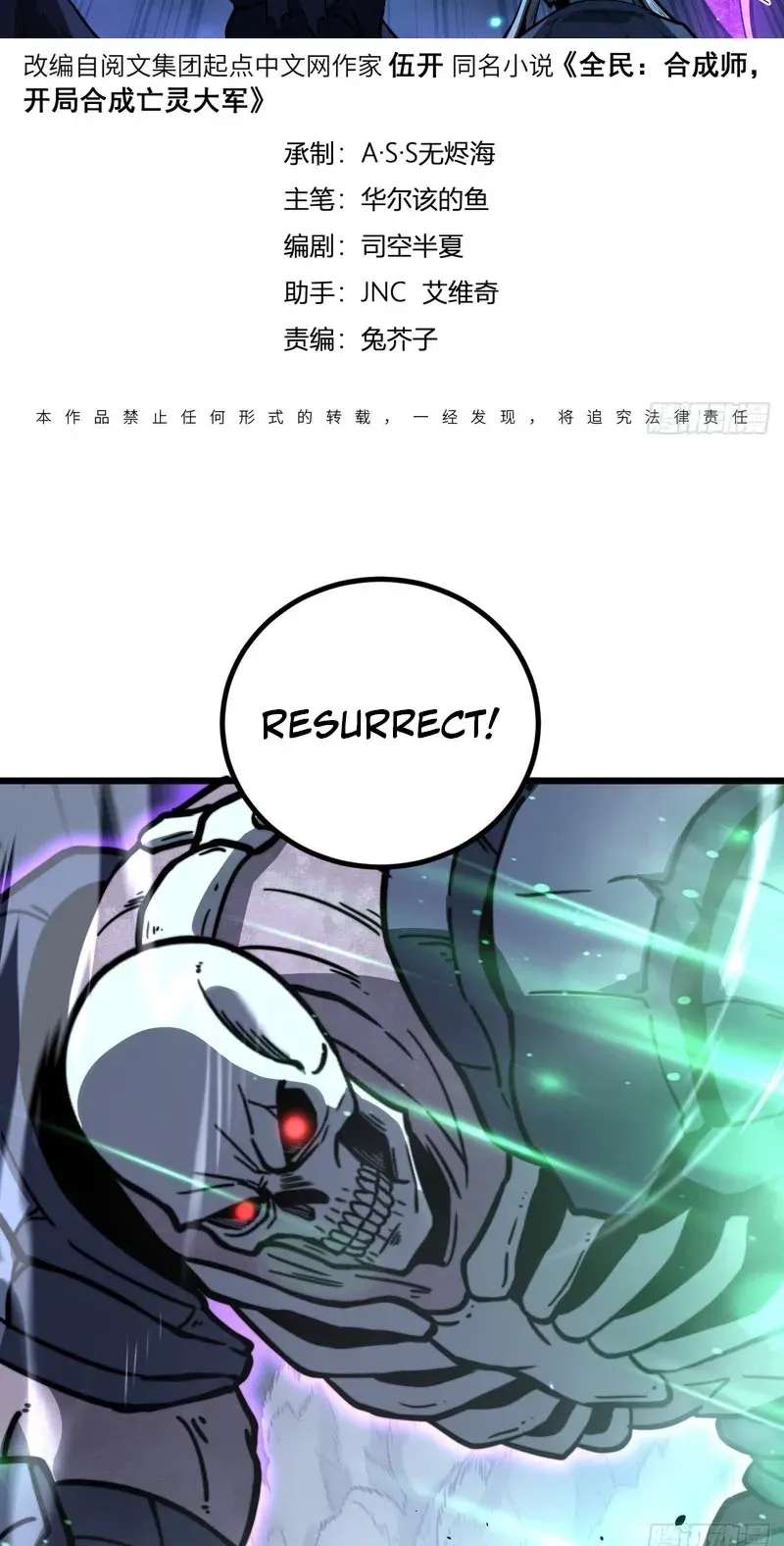 Global Awakening: The Synthesis Master Starts with an Undead Army Chapter 14 - page 2