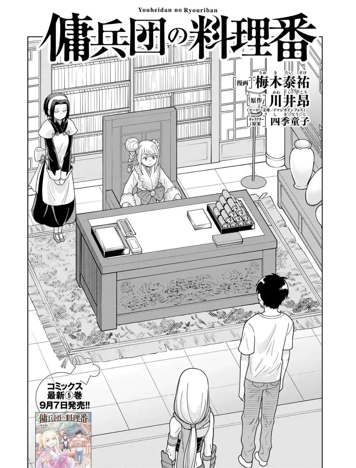Cook of the Mercenary Corp Chapter 15.1 - page 2