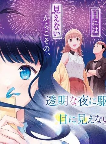 Toumei na Yoru ni Kakeru-kun to, Me ni Mienai Koi wo Shita.