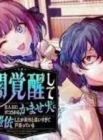 Yami Kakusei Shite Shujinkou ni Bokosareru Kamase Inu ni Hyoui Shita ga Gensaku to Chigaisugite Tomadotteru