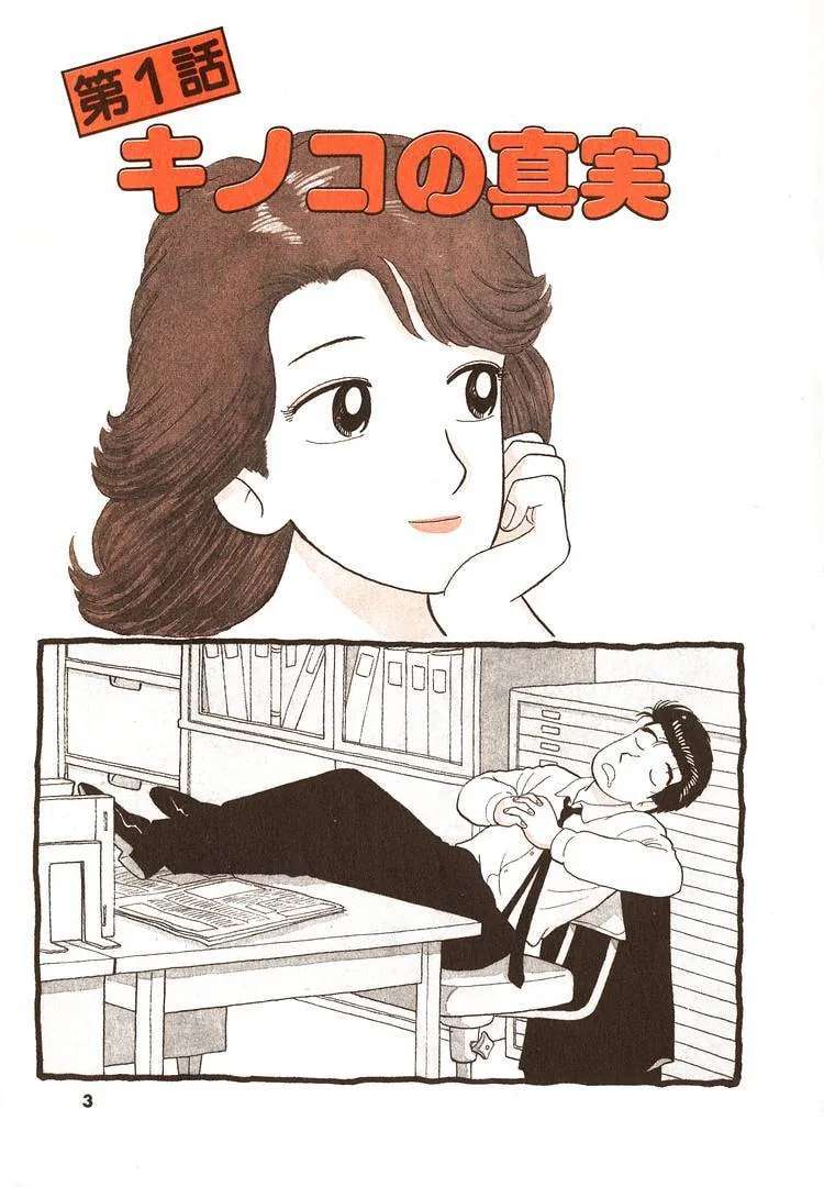 The Gourmet Chapter 326 - page 6