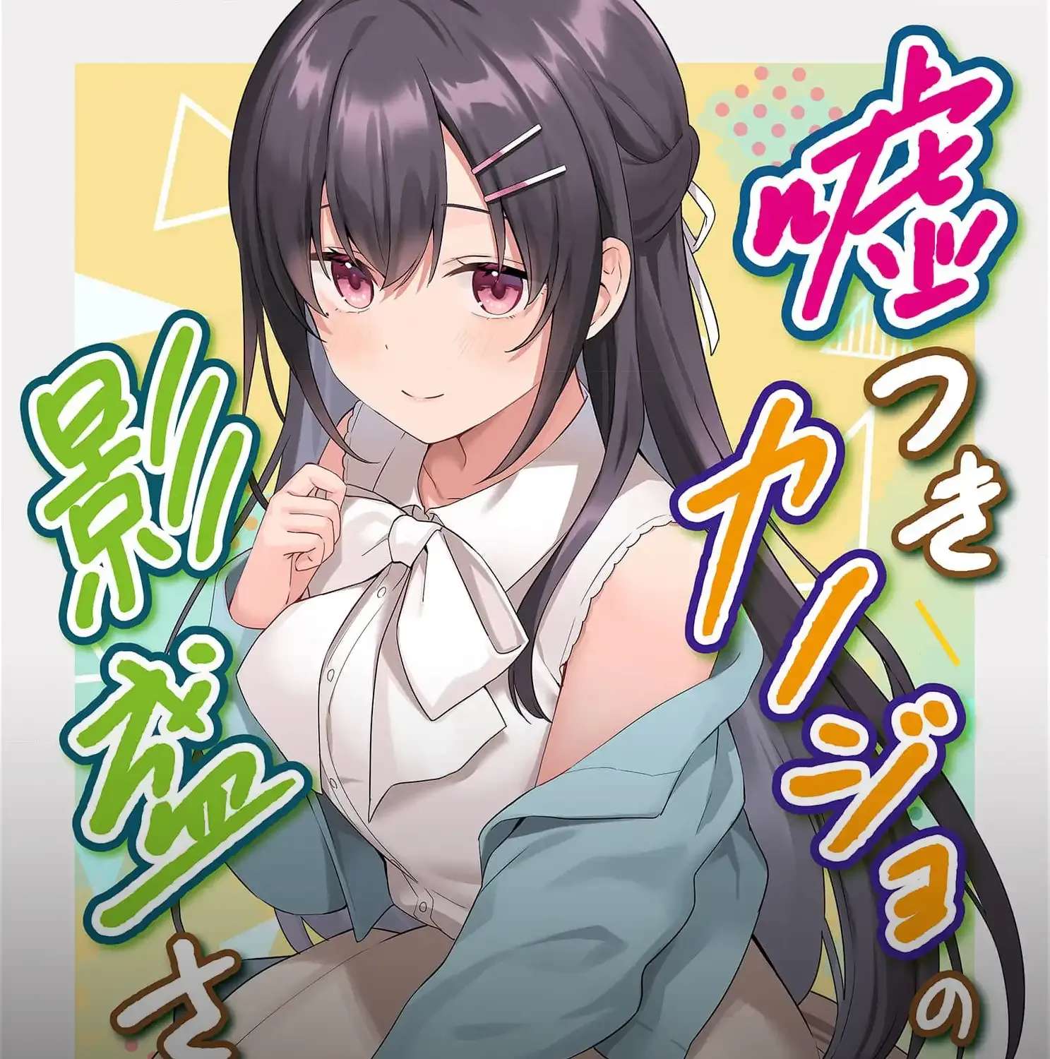 Lying Girlfriend Kagemori-san Chapter 5 - page 35