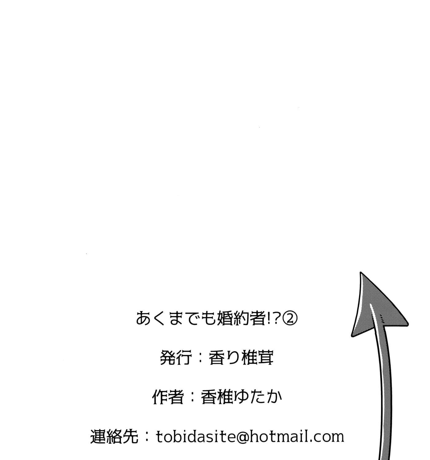 Akuma demo Konyakusha!? Chapter 2 - page 49