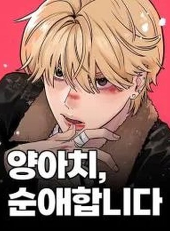 The Delinquent's Pure Love