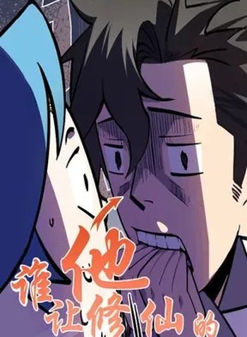 Who Let Him Cultivate Immortality