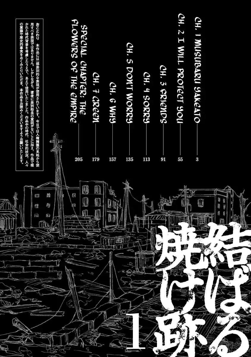 Musubaru Yakeato Chapter 1 - page 4