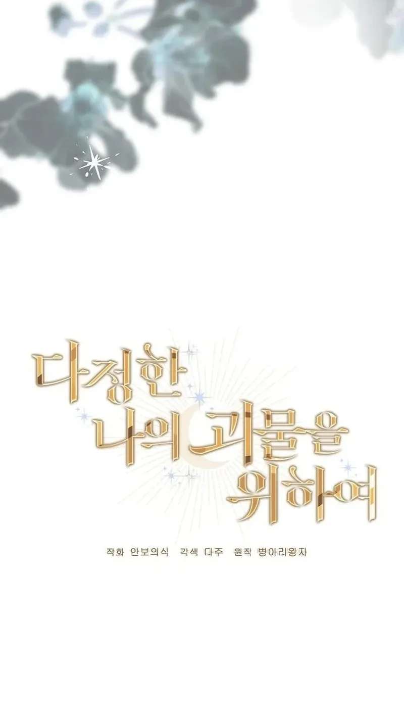 For My Gentle Monster Chapter 45 - page 14