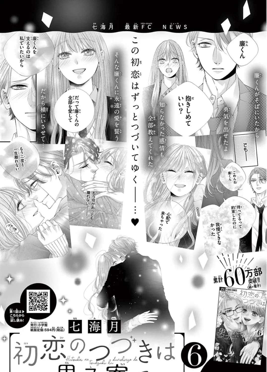 Chou wa Aishuu no Ori ni Torawareru Chapter 22 - page 43