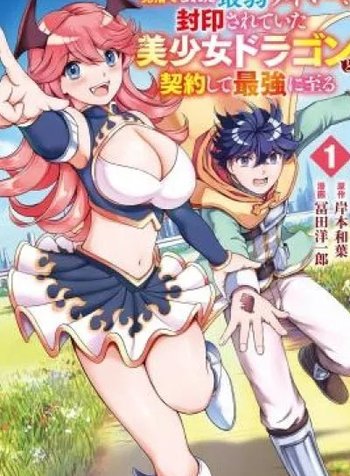 Misuterareta Saijaku Tamer, Fuuin Sareteita Bishoujo Dragon to Keiyaku Shite Saikyou ni Itaru