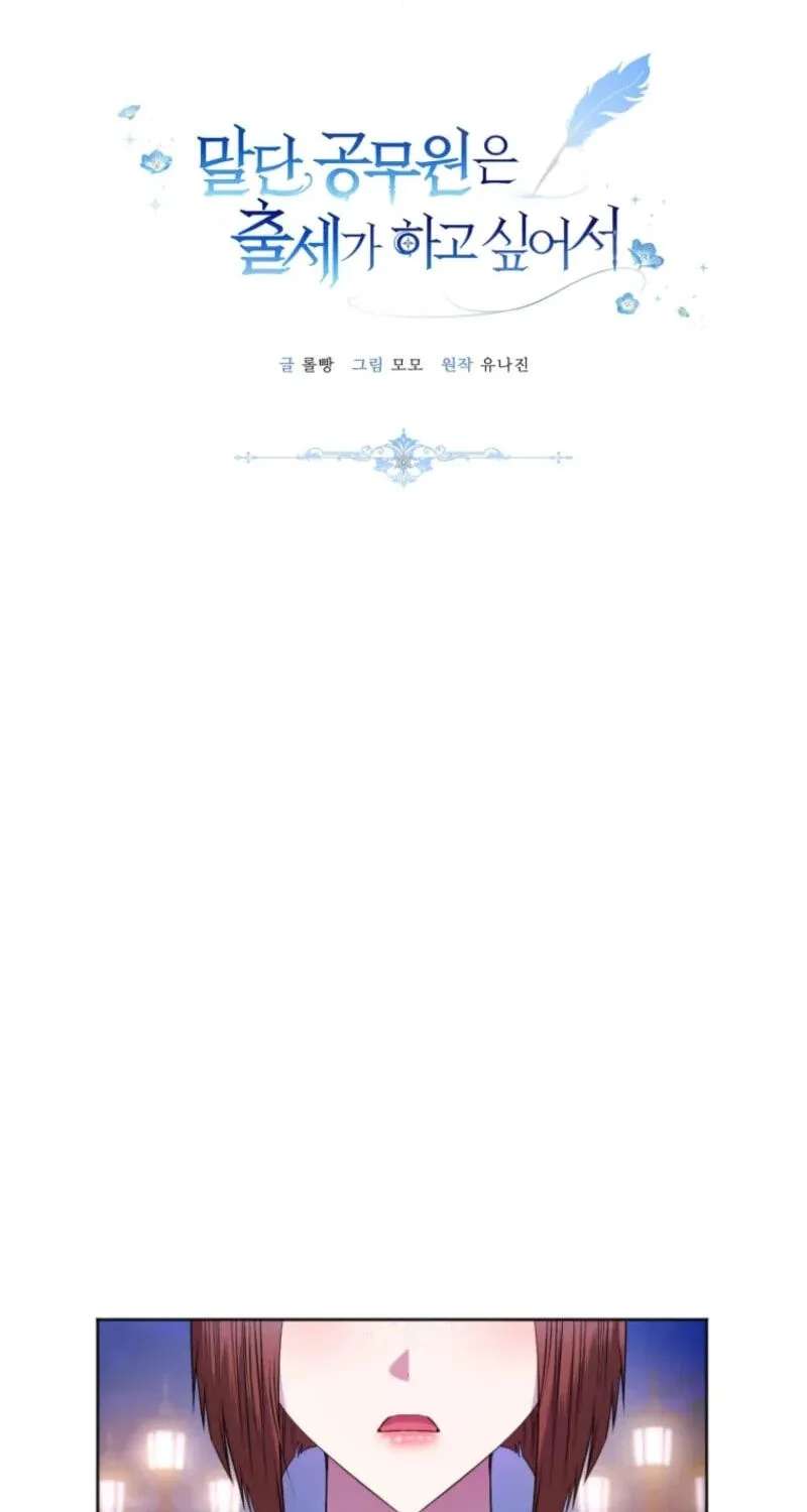 Low-Level Civil Servant Wants to Climb the Social Ladder Chapter 70 - page 14