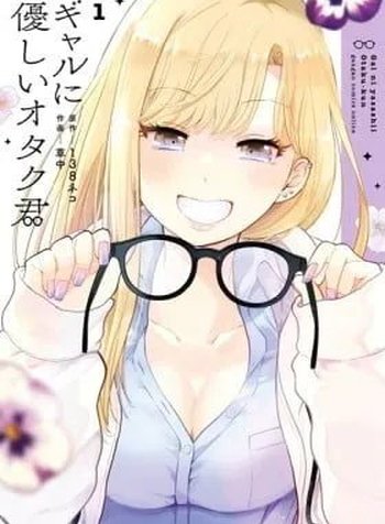 Gyaru ni Yasashii Otaku-kun