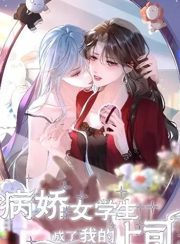 My Yandere Female Student Became My Boss