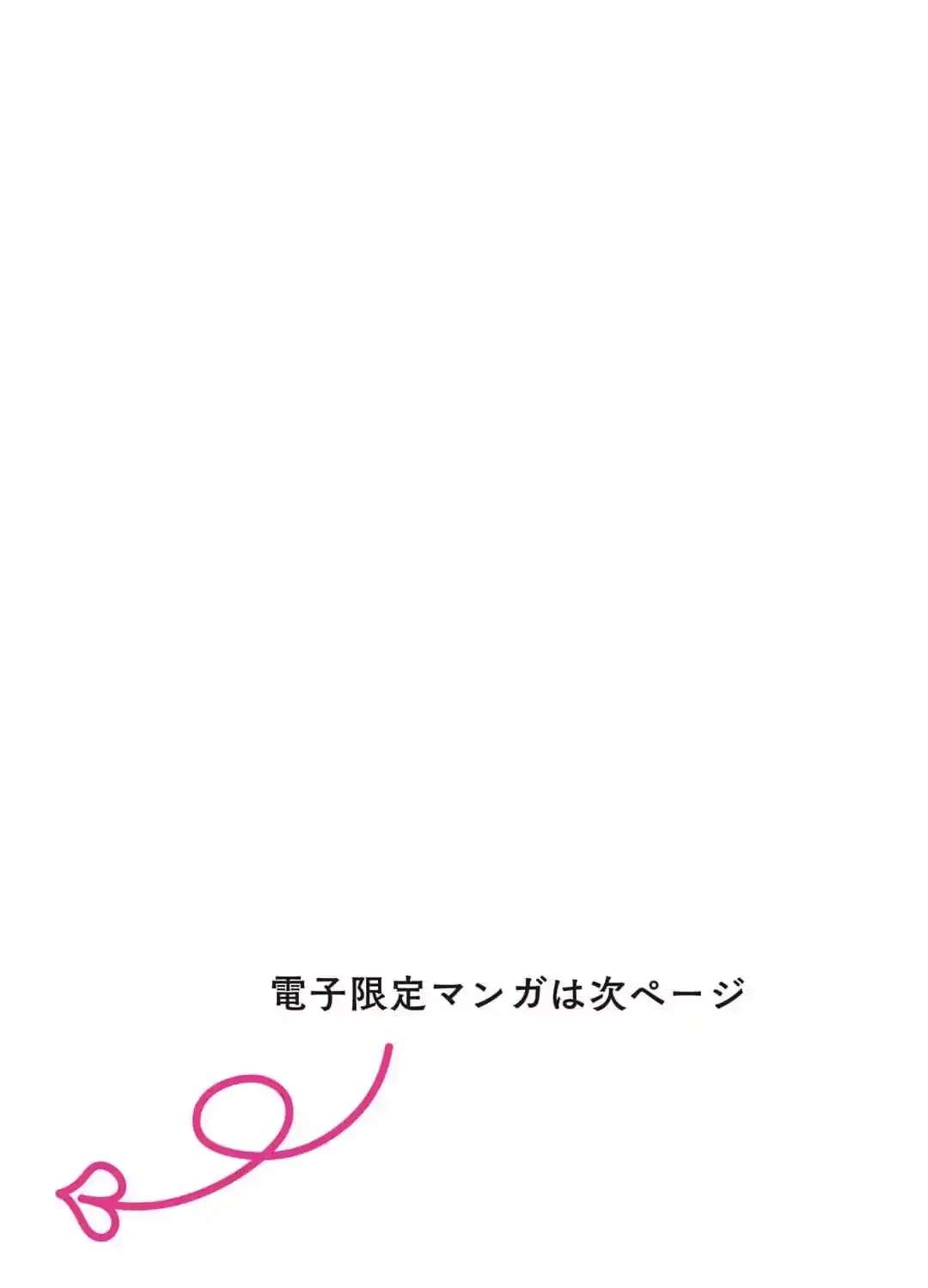 Okubyou Kurage to Koi Shirazu Chapter 6.5 - page 10