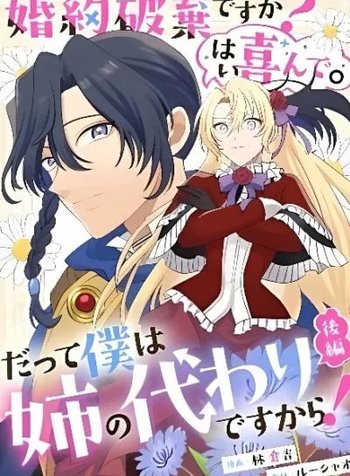 Kon'yaku Haki desu ka? Hai Yorokonde. Datte Boku wa Ane no Kawari desu kara!