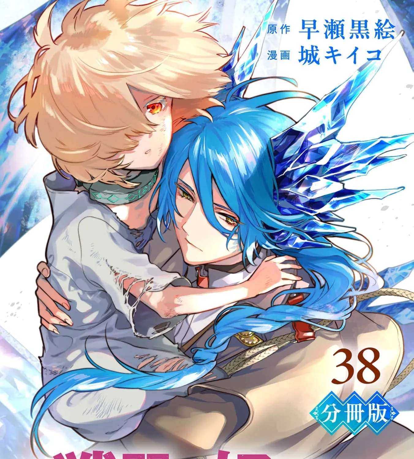 Moto Sentouyou Dorei desu ga, Tasukete Kureta Ryuu Hito wa Banda Sou desu. Chapter 38 - page 3