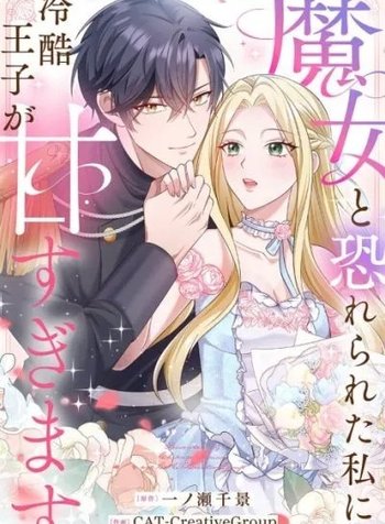 The Prince Who Is Too Sweet to Me, the Witch Everyone Feared