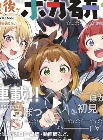 After-school at the Vocaloid Research Club