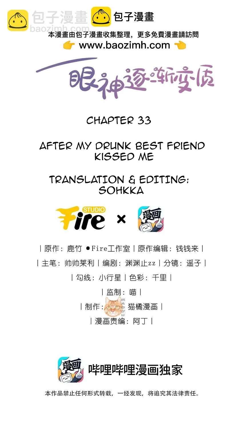 The Way My Nemesis Looks At Me Is Slowly Shifting Chapter 33 - page 2