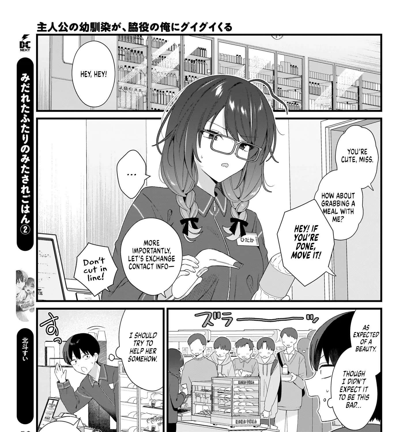 The Protagonist's Childhood Friend is Coming On Strong to Me, a Mob Chapter 2 - page 25