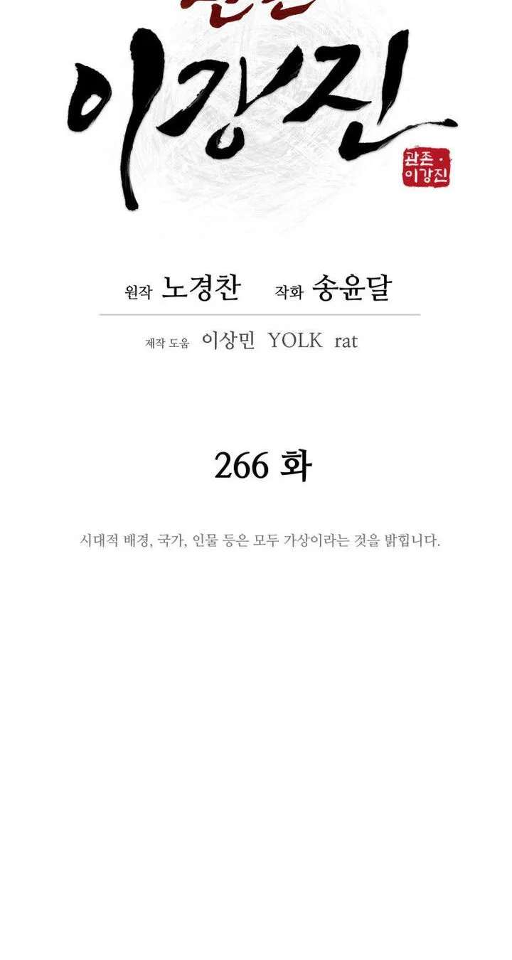 Gwanjeon – Lee Kang-jin Chapter 266 - page 30