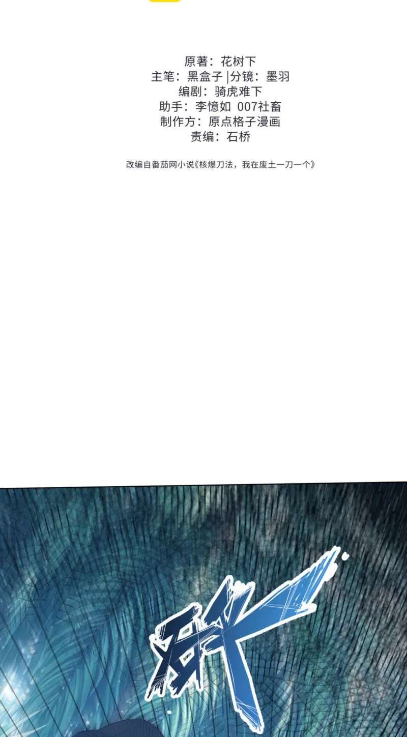 Nuclear Explosion Swordsmanship One Slash, One Kill Chapter 60 - page 3