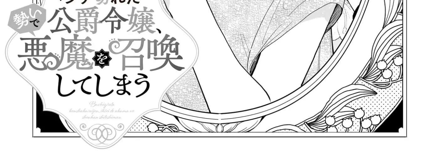 Buchigireta Koushaku Reijou, Ikioi De Akuma Wo Shoukan Shite Shimau Chapter 2 - page 4