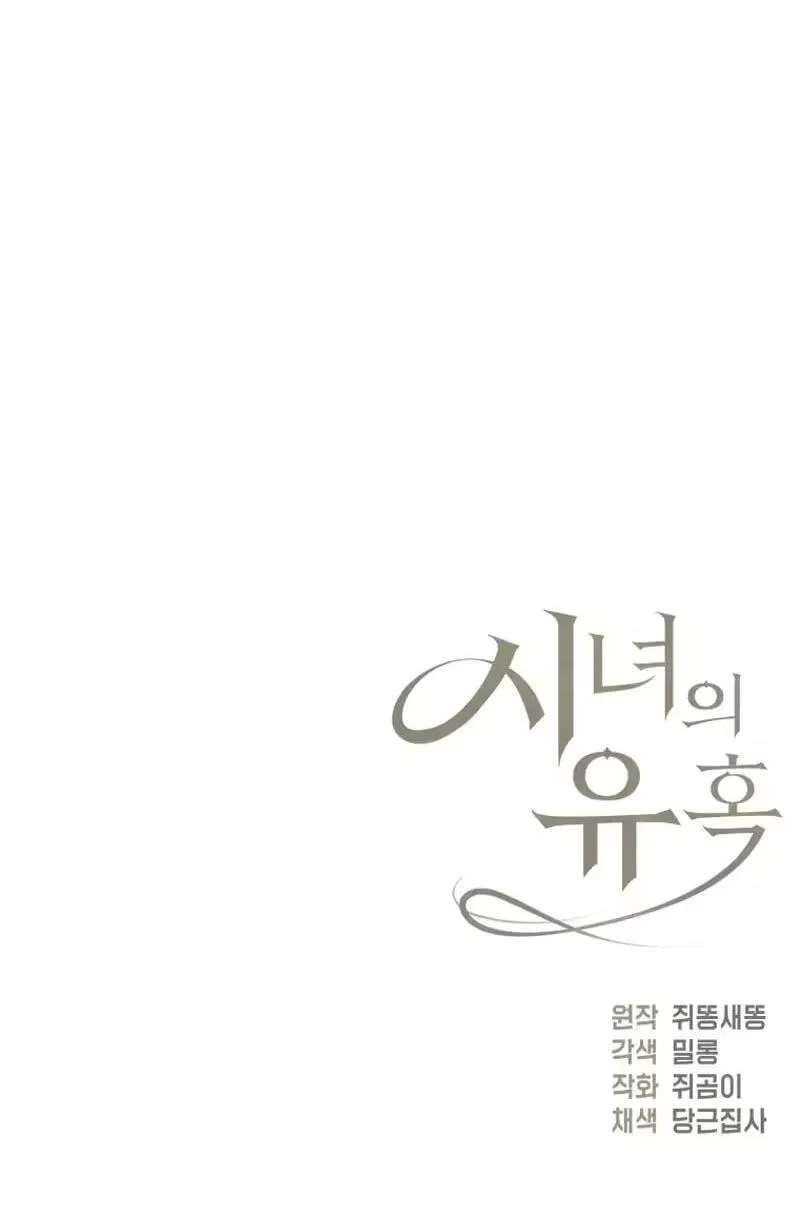 The Maid's Temptation Chapter 37 - page 72