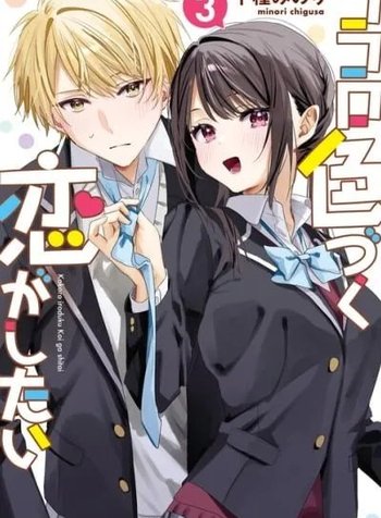 Kokoro Irozuku Koi ga shitai