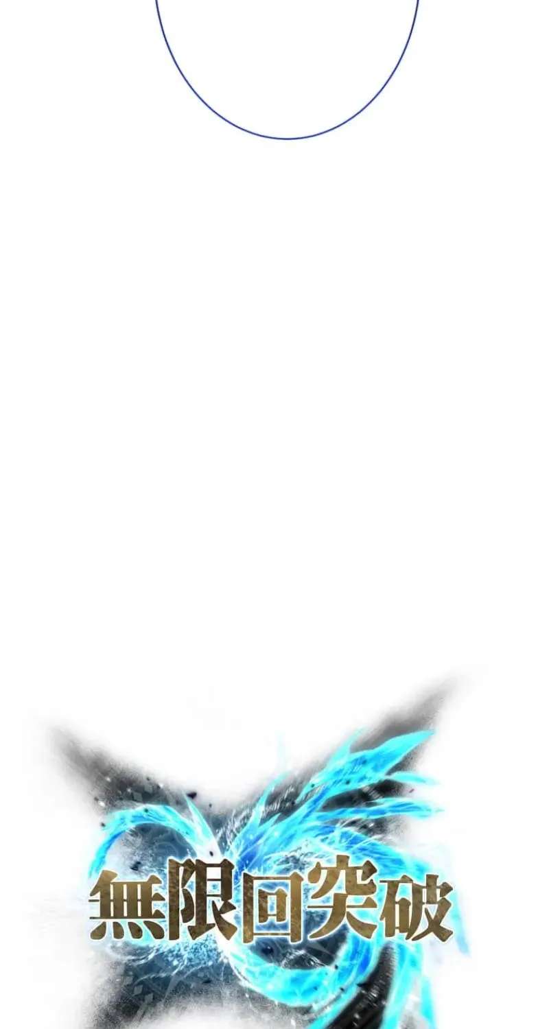 Infinite Breakthrough Chapter 21 - page 12